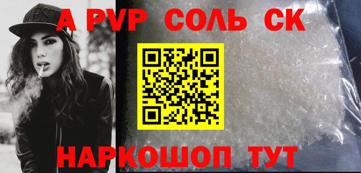 A-PVP кристаллы  Вход с VPN  Киров  APVP Crystall 