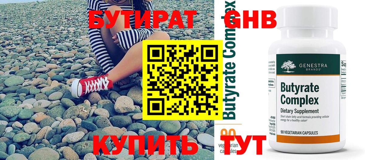 БУТИРАТ  Вход с VPN  Киров  Бутират Butirat 