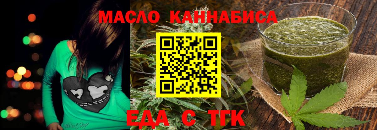 Еда ТГК конопля  Вход с VPN  Киров 
