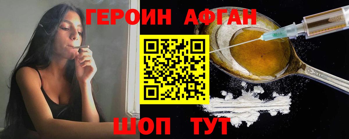 Героин  Вход с VPN  Киров  Героин афганец 