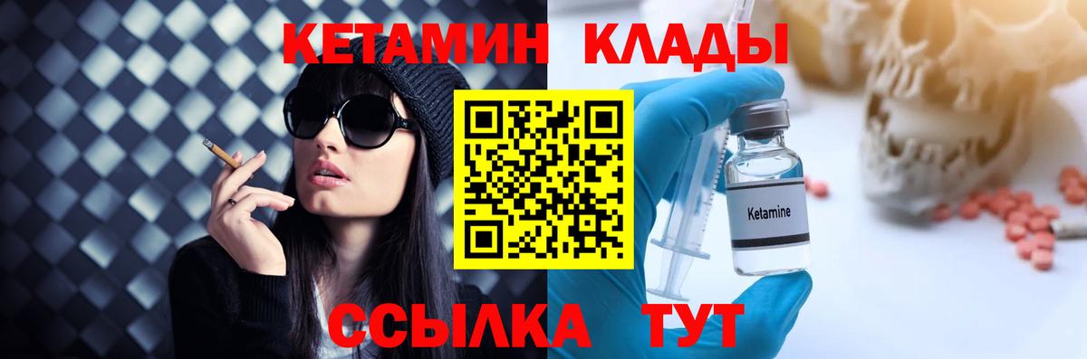 КЕТАМИН VHQ Киров